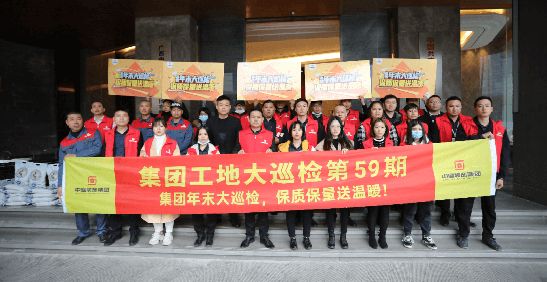 集團(tuán)工地大巡檢 丨守護(hù)品質(zhì)初心不變 巡檢路上絕不停歇！