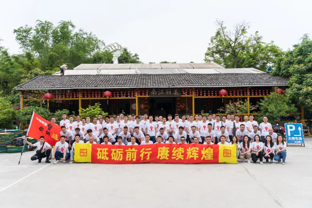 砥礪前行 賡續(xù)輝煌  聚有趣的靈魂，讓快樂發(fā)生