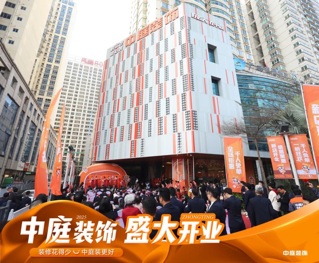 家裝服務(wù)煥新啟航！中庭裝飾南寧總部2萬㎡旗艦店盛大開業(yè)