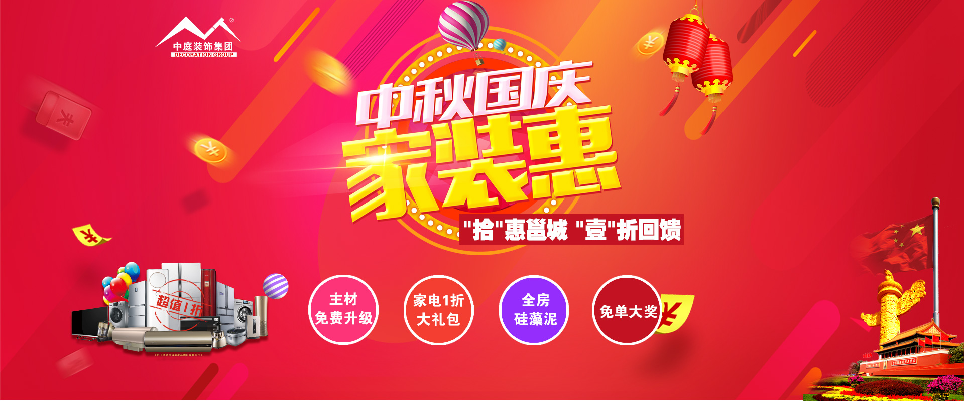 中秋國慶裝修必看 ▏&ldquo;拾&rdquo;惠邕城，&ldquo;壹&rdquo;折回饋?。?！