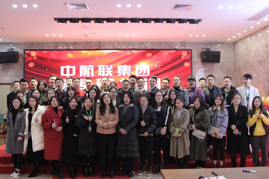 今日資訊 | 12月27日，中航聯(lián)集團管理層培訓(xùn)會成功舉辦