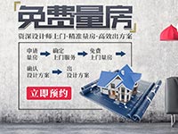 南寧裝修百科 | 量房有什么作用？