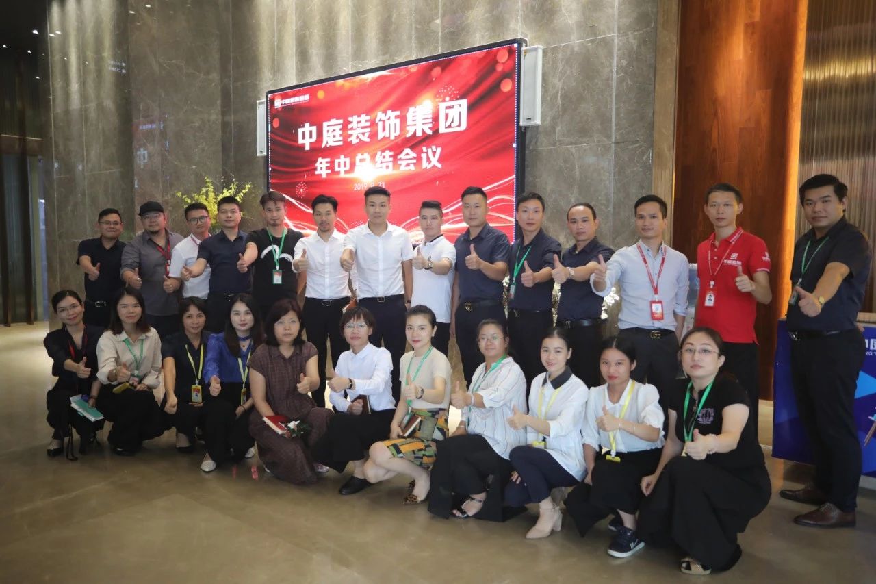 【持續(xù)貫徹質(zhì)量服務年方針】中庭裝飾年中總結會議