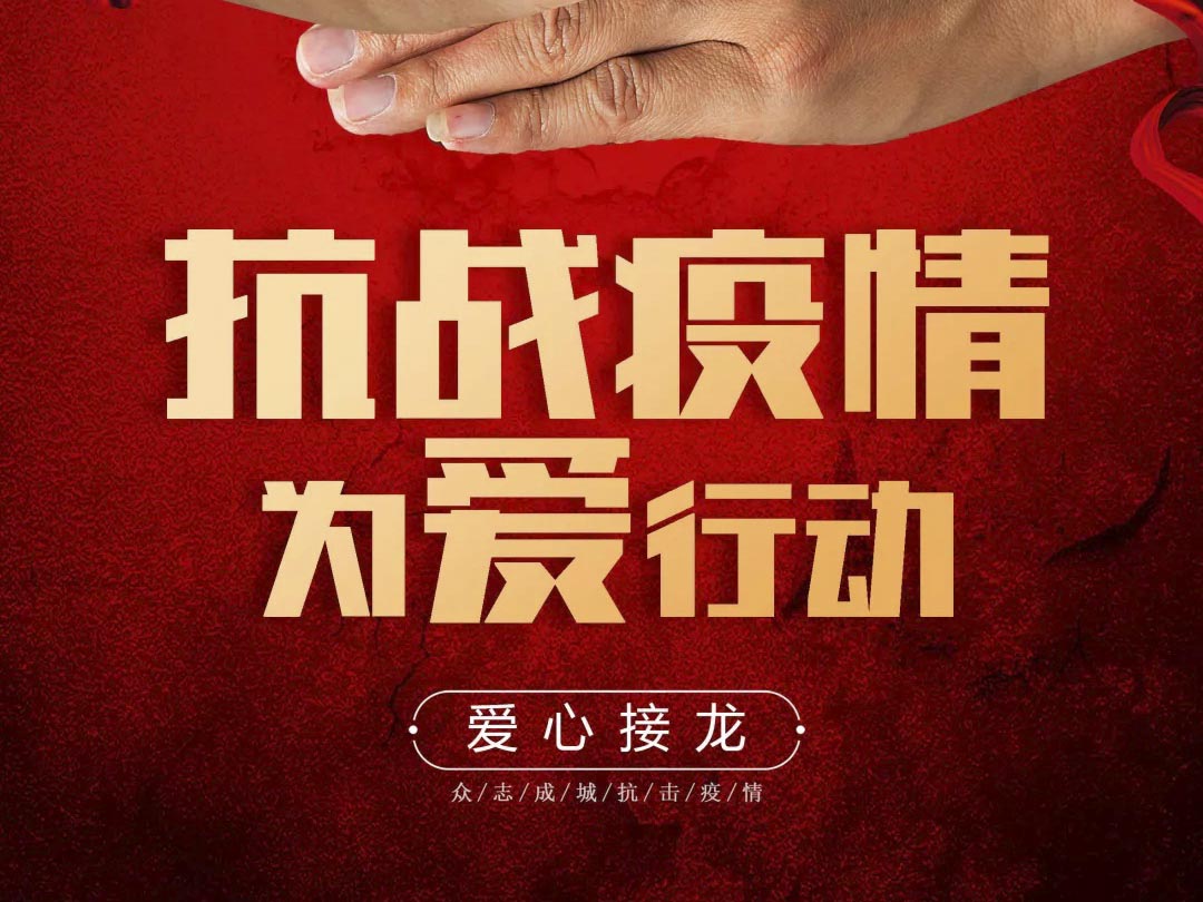 抗疫攻堅，人人有責(zé)丨中庭集團首批員工愛心募捐已到位