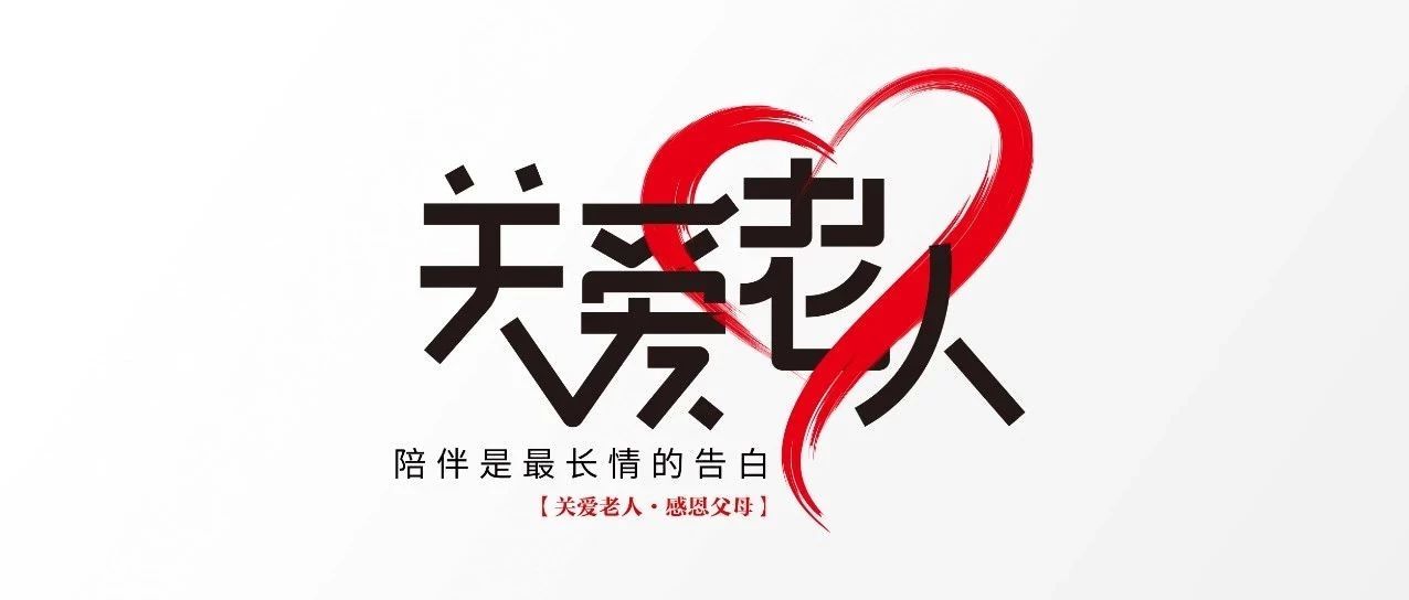 中庭裝飾集團(tuán)丨&ldquo;情暖中秋，將愛傳承&rdquo;&mdash;&mdash;走進(jìn)金浦社區(qū)慰問高齡老人