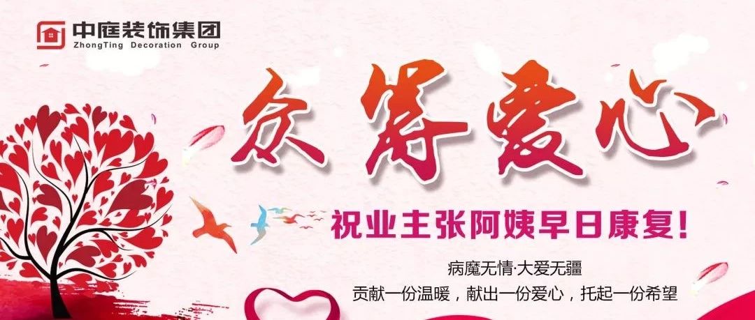 愛心助力 | 病魔無(wú)情，人間有愛