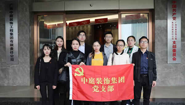 【先鋒引領(lǐng)，凝心聚力】烈士陵園&ldquo;緬懷先烈&rdquo;&mdash;中庭裝飾集團黨支部清明祭祀