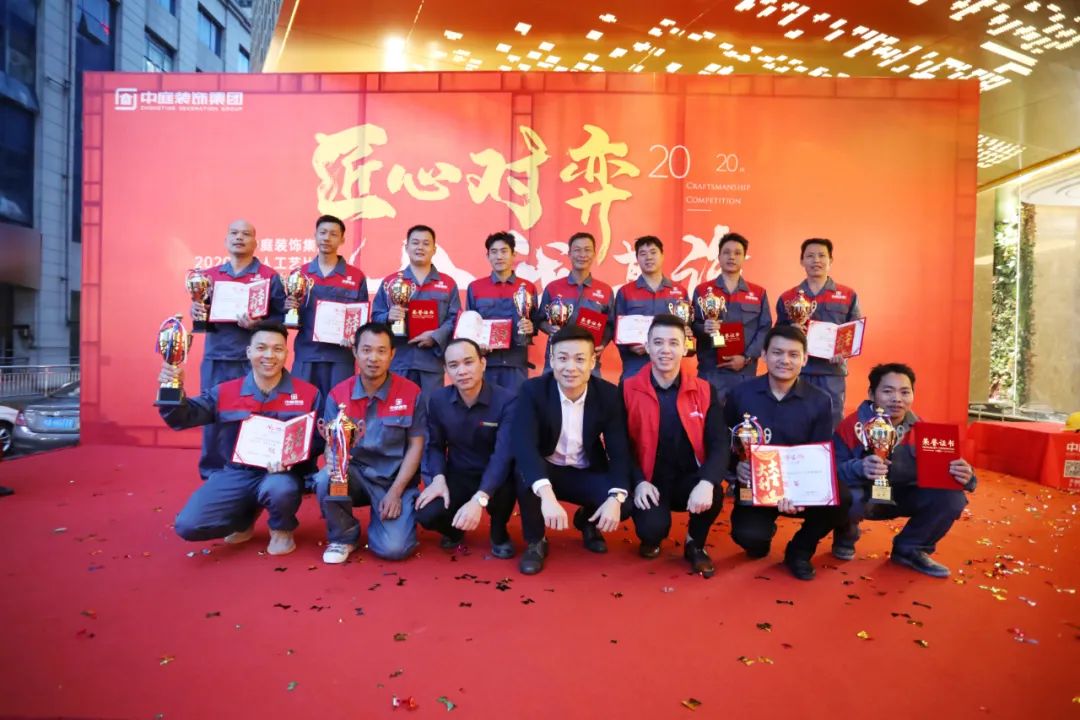 匠心對(duì)弈&middot;舍我其誰(shuí)&mdash;&mdash;中庭裝飾集團(tuán)2020年匠人工藝比賽成功舉辦！